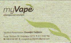 MY VAPE ΗΛΕΚΤΡΟΝΙΚΟ ΤΣΙΓΑΡΟ ΖΩΓΡΑΦΟΥ